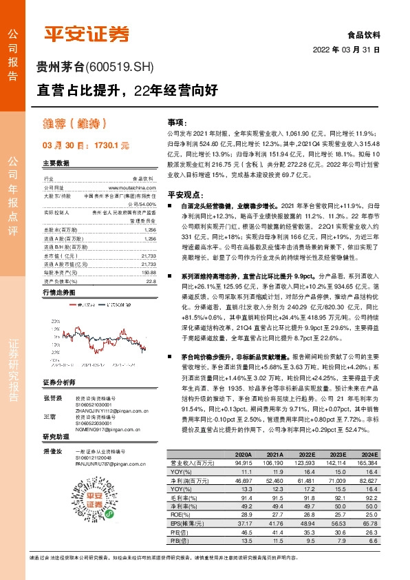直营占比提升，22年经营向好