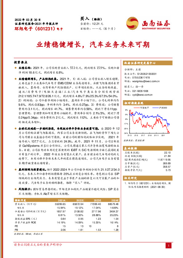 业绩稳健增长，汽车业务未来可期