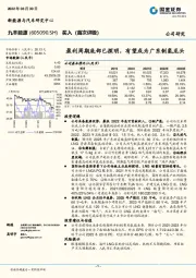 盈利周期底部已探明，有望成为广东制氢龙头