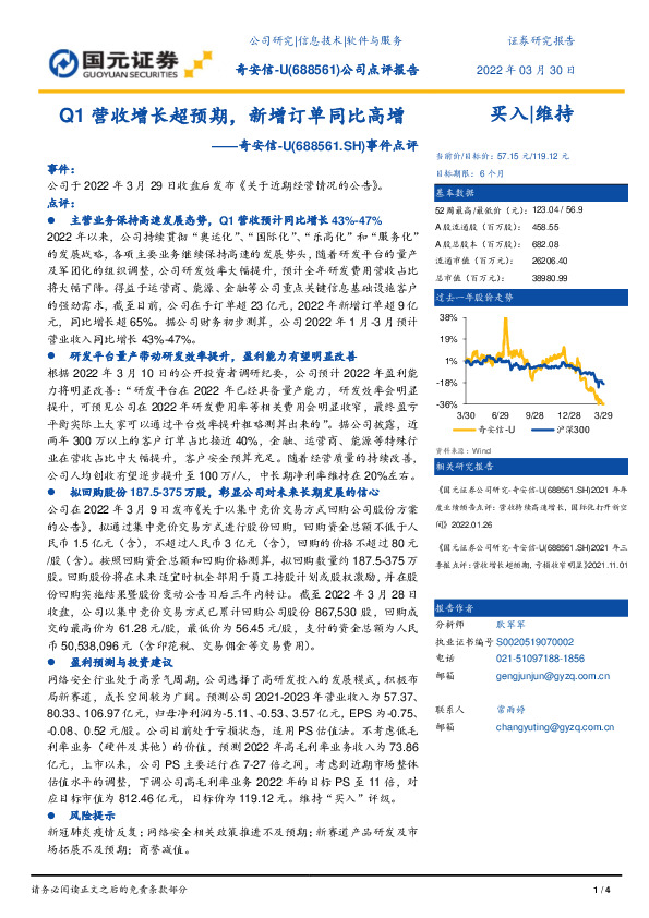 事件点评：Q1营收增长超预期，新增订单同比高增