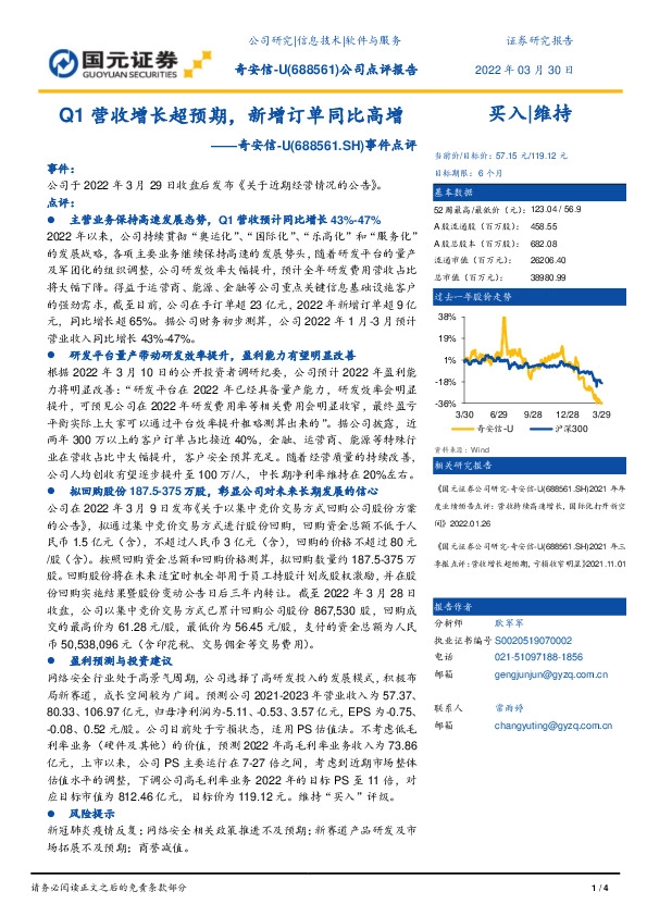 事件点评：Q1营收增长超预期，新增订单同比高增