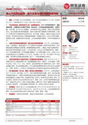 2021年年报点评:核心产品地位稳固,新兴业务与海外业务持续突破