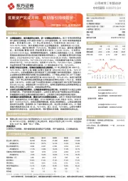 中材国际2021年年报点评：优质资产完成并购，激励指引持续增长