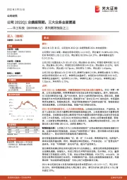 系列跟踪报告之二：公司2022Q1业绩超预期，三大业务全面提速