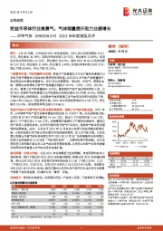 2021年年度报告点评:受益半导体行业高景气,气体销量提升助力业绩增长