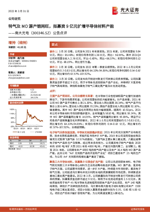 公告点评：特气及MO源产销两旺，拟募资9亿元扩增半导体材料产能