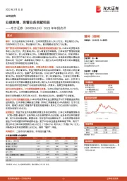 2021年年报点评:业绩高增,资管业务贡献明显