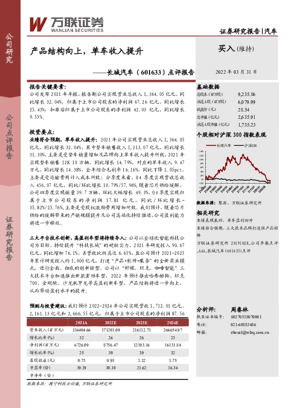 点评报告：产品结构向上，单车收入提升