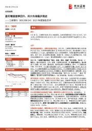 2021年度报告点评：盈利增速逐季回升，四大布局稳步推进