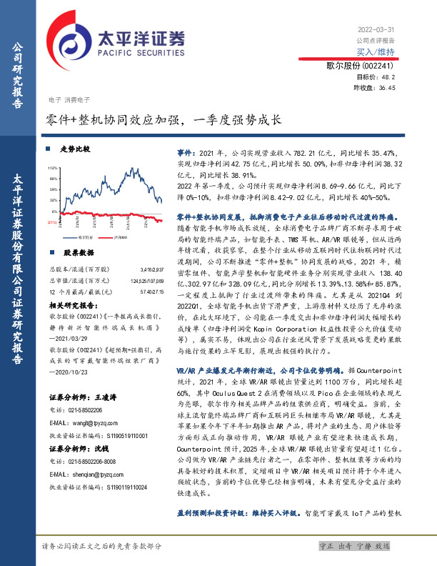 零件+整机协同效应加强，一季度强势成长