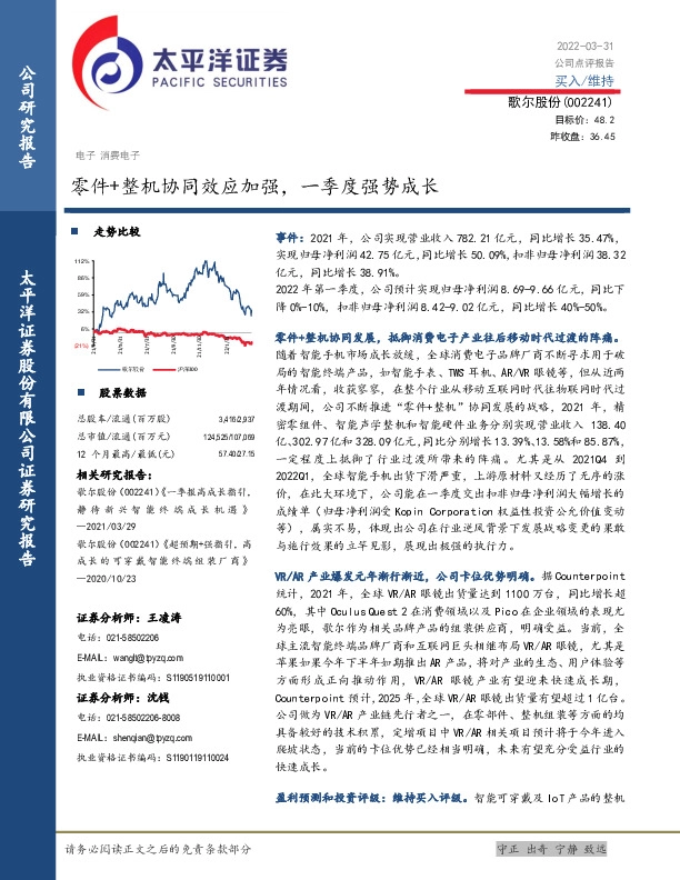 零件+整机协同效应加强，一季度强势成长