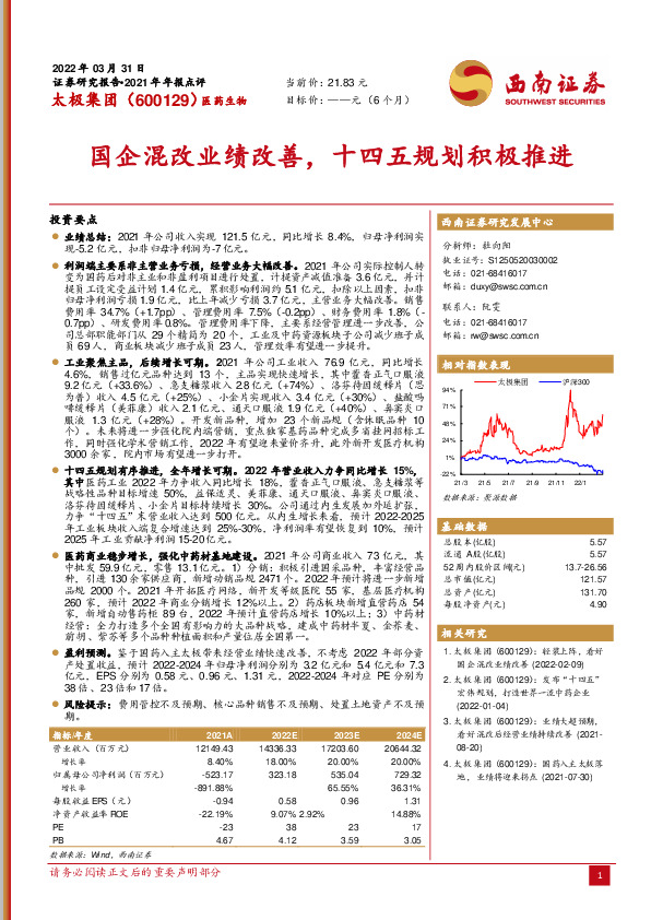 国企混改业绩改善，十四五规划积极推进