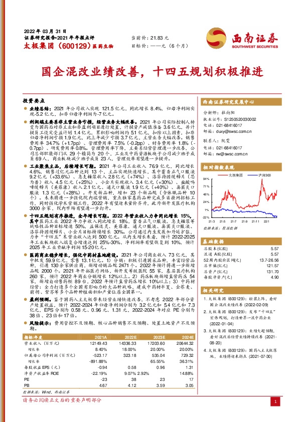 国企混改业绩改善，十四五规划积极推进