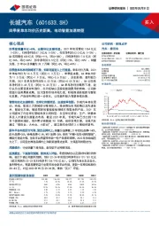 四季度单车均价历史新高，电动智能加速转型