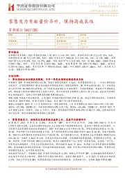 零售发力贡献量价齐升，保持高成长性