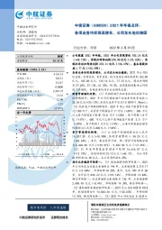 2021年年报点评:各项业务均实现高增长,公司龙头地位稳固