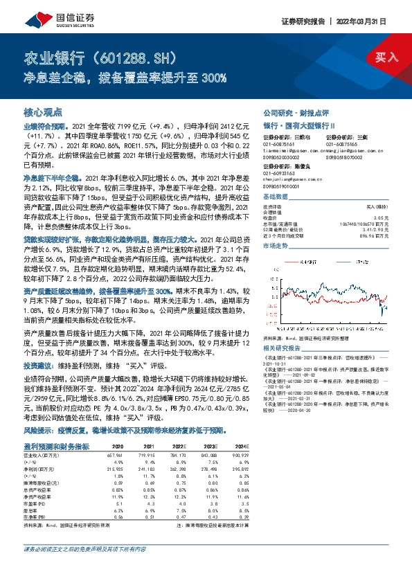 净息差企稳，拨备覆盖率提升至300%