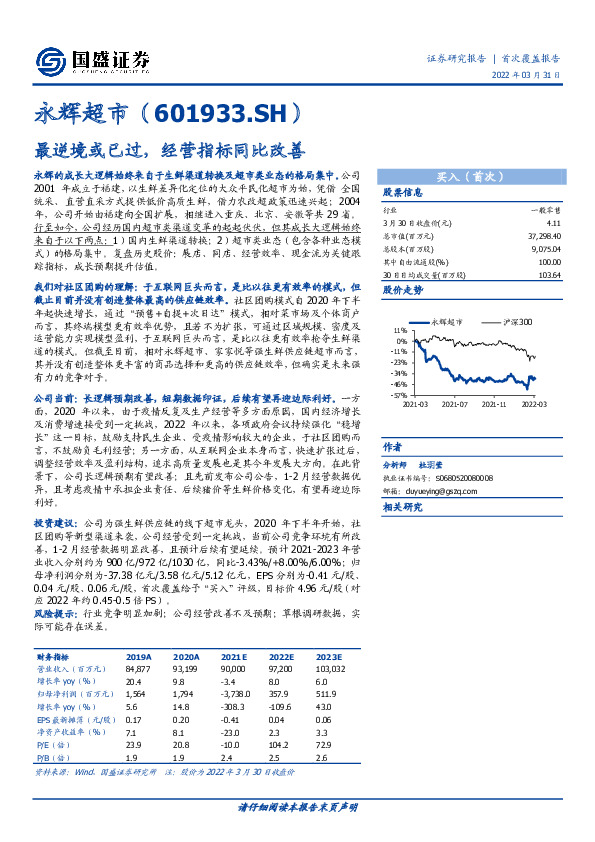 最逆境或已过，经营指标同比改善