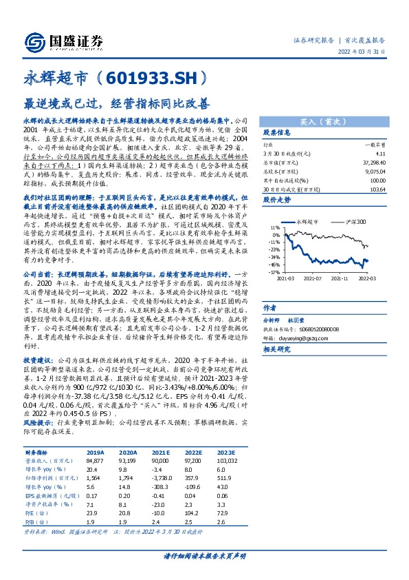 最逆境或已过，经营指标同比改善