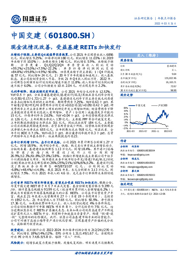 现金流情况改善，受益基建REITs加快发行