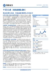 现金流情况改善，受益基建REITs加快发行