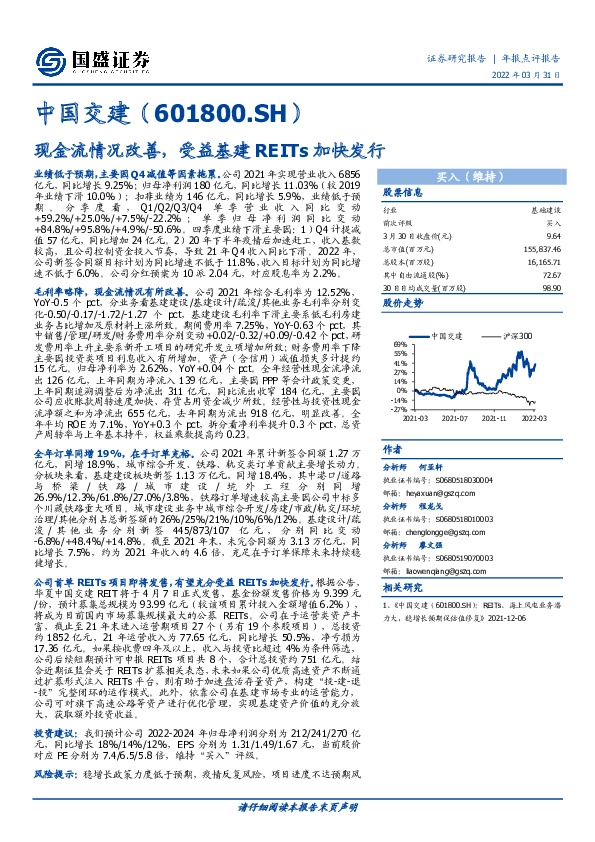 现金流情况改善，受益基建REITs加快发行
