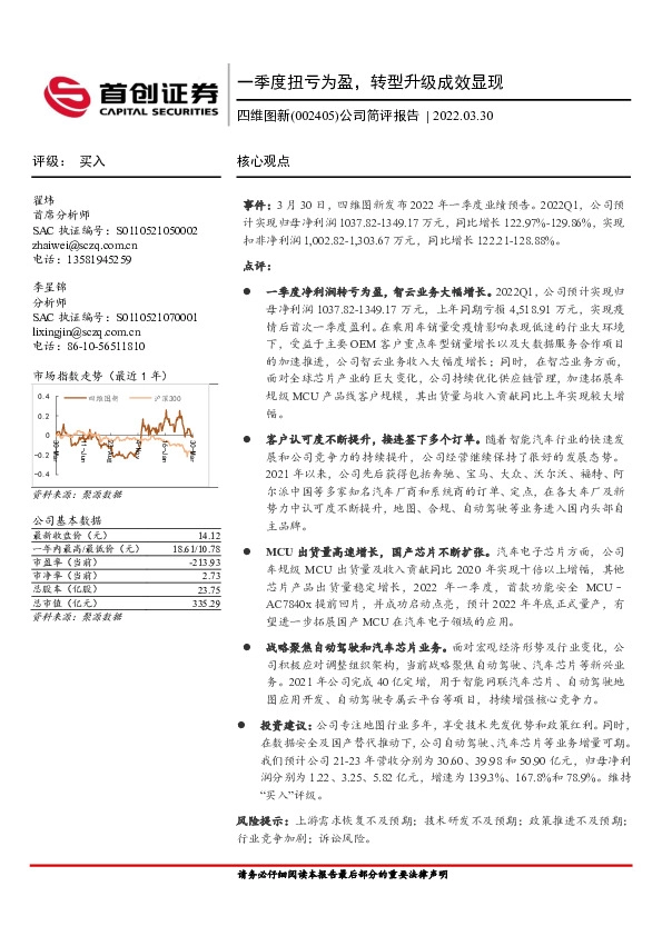 一季度扭亏为盈，转型升级成效显现