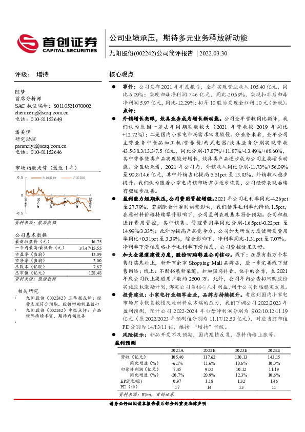 公司简评报告：公司业绩承压，期待多元业务释放新动能