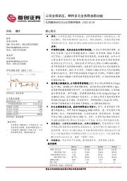 公司简评报告：公司业绩承压，期待多元业务释放新动能