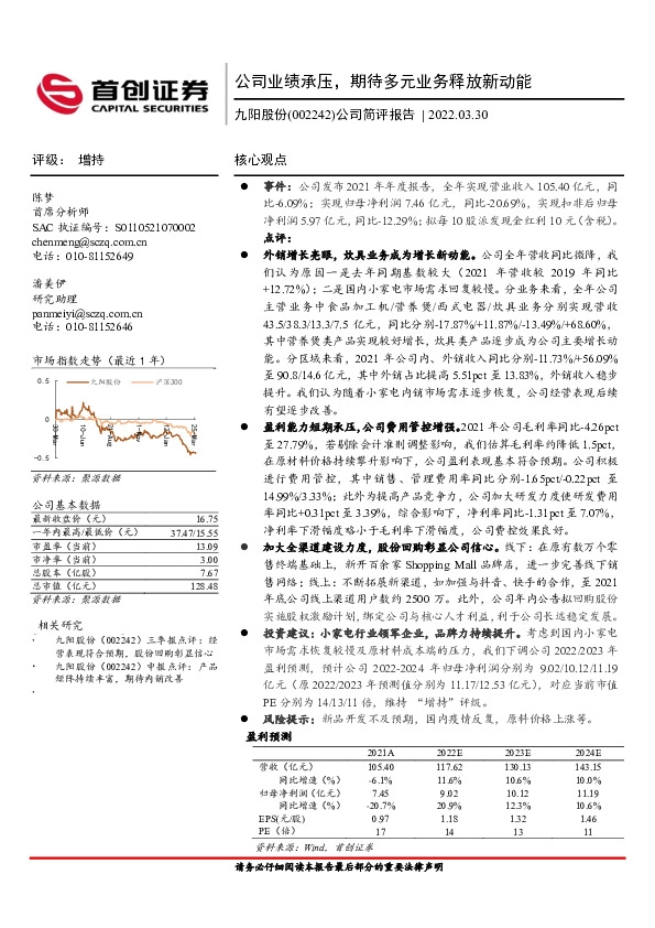 公司简评报告：公司业绩承压，期待多元业务释放新动能