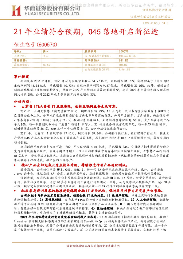 21年业绩符合预期，O45落地开启新征途