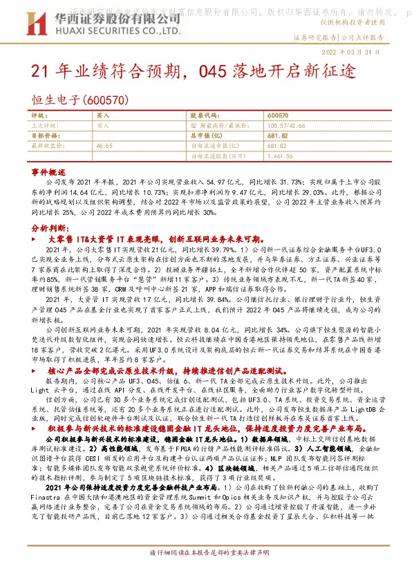21年业绩符合预期，O45落地开启新征途