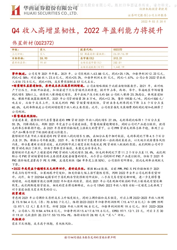 Q4收入高增显韧性，2022年盈利能力将提升