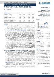 2021年年报点评：单季收入逐季加速，年报内容颇多惊喜