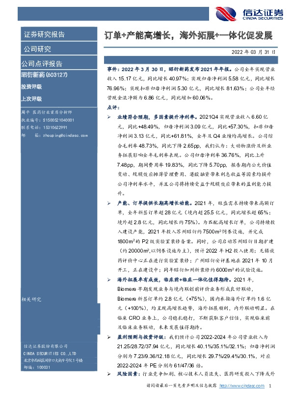 订单+产能高增长，海外拓展+一体化促发展