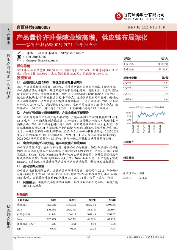 2021年年报点评：产品量价齐升保障业绩高增，供应链布局深化