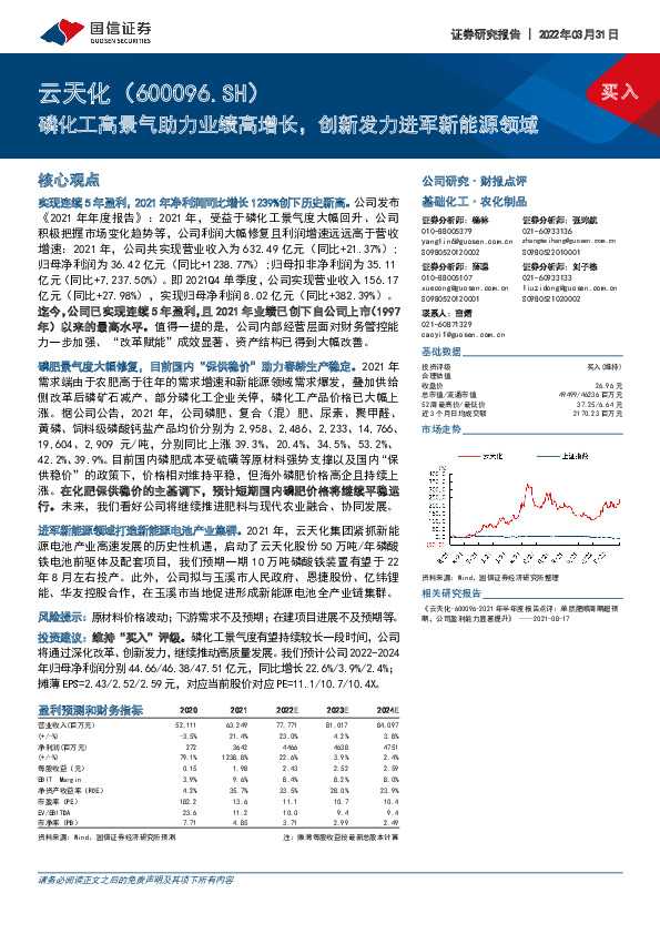 磷化工高景气助力业绩高增长，创新发力进军新能源领域