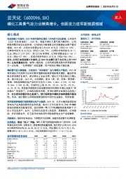 磷化工高景气助力业绩高增长,创新发力进军新能源领域
