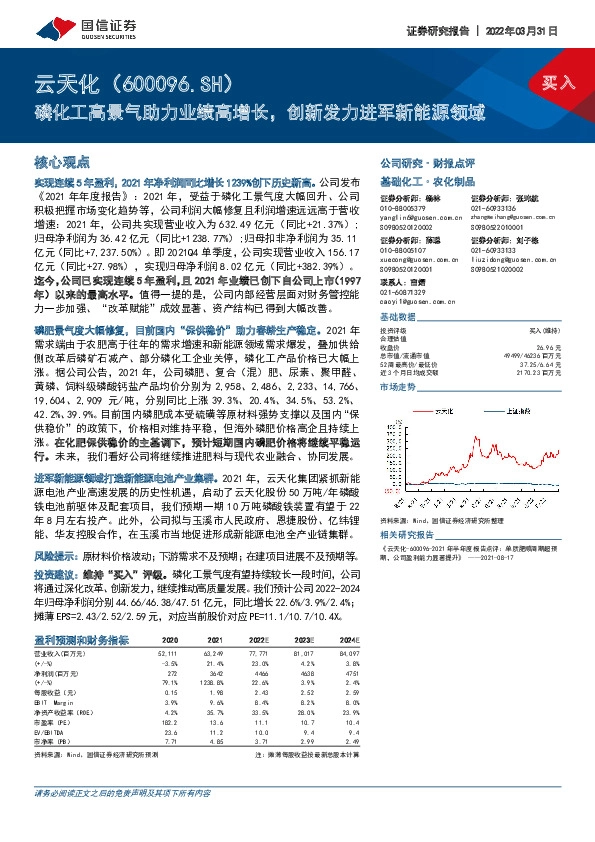 磷化工高景气助力业绩高增长，创新发力进军新能源领域