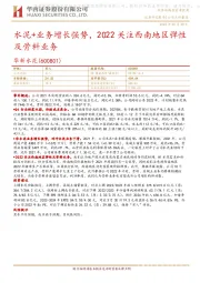 水泥+业务增长强势，2022关注西南地区弹性及骨料业务