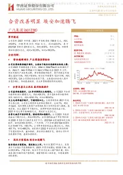 合资改善明显 埃安加速腾飞