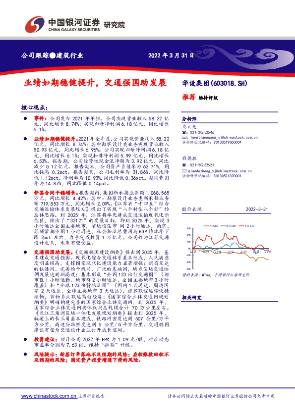 业绩如期稳健提升，交通强国助发展