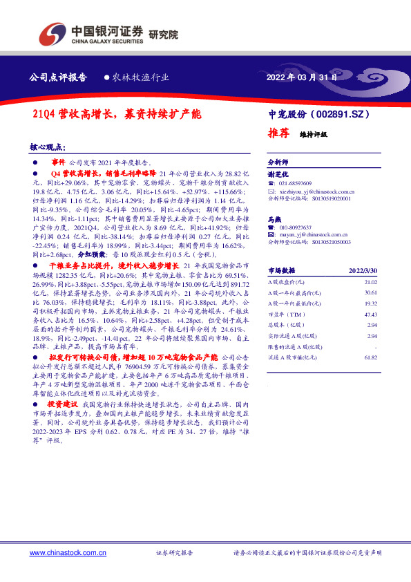 21Q4营收高增长，募资持续扩产能