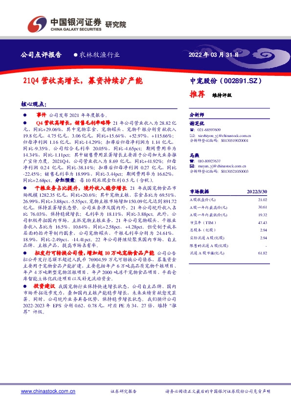 21Q4营收高增长，募资持续扩产能