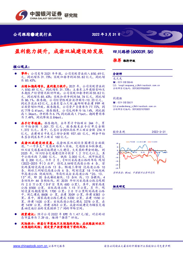 盈利能力提升，成渝双城建设助发展