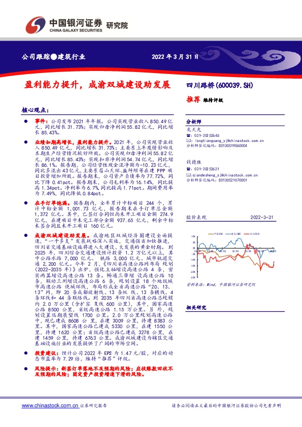 盈利能力提升，成渝双城建设助发展