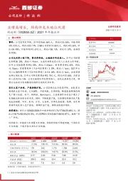 2021年年报点评:业绩高增长,结构件龙头地位巩固