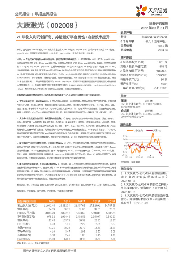 21年收入利润创新高，持续看好平台属性+内部效率提升
