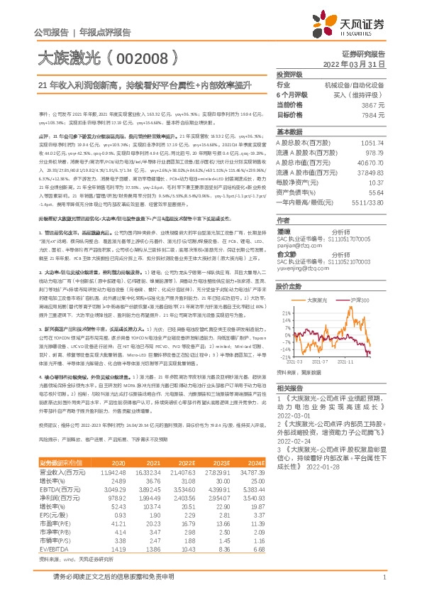 21年收入利润创新高，持续看好平台属性+内部效率提升