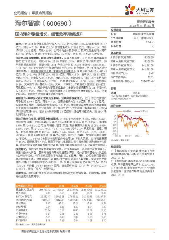 国内海外稳健增长，经营效率持续提升